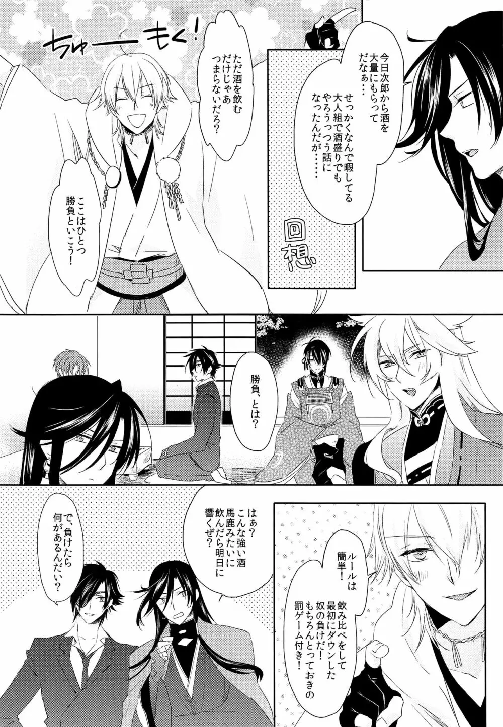 ハナアカリ Page.5