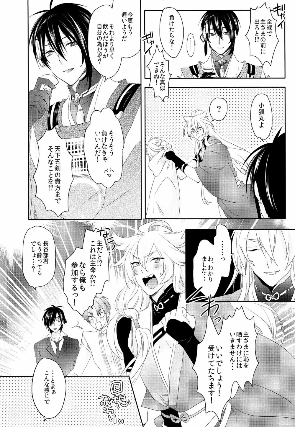 ハナアカリ Page.7