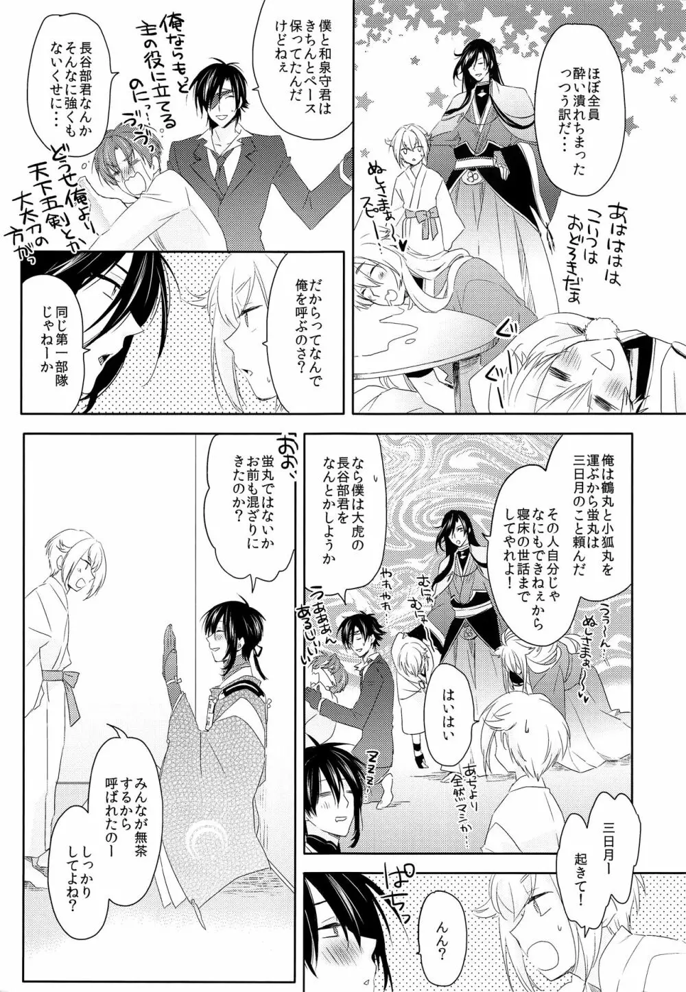 ハナアカリ Page.8