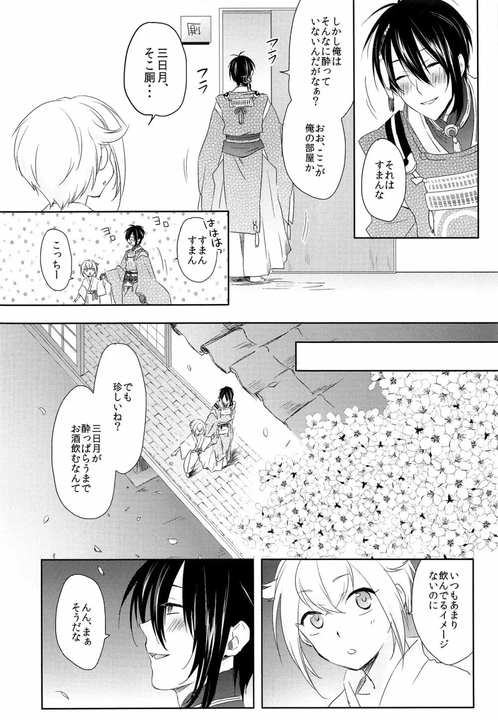 ハナアカリ Page.9