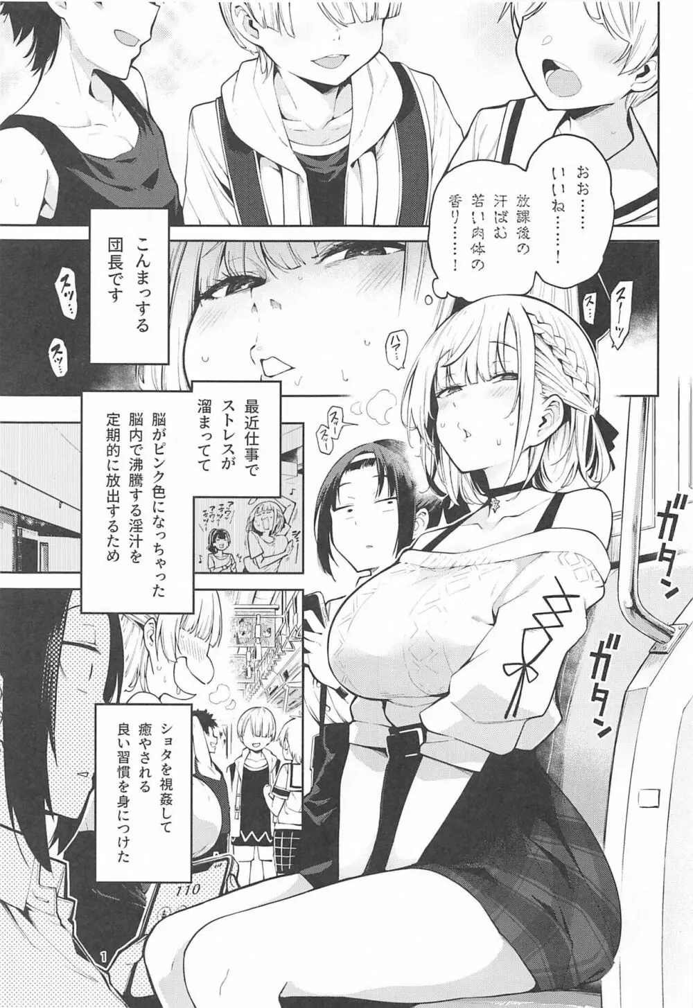 白銀のショタ狩猟祭~ストレスを解消するため 毎日ショタたちを嫐り倒す事だけを考え 妄想と現実の区別が分からなくなって 若い精液の欲望に深く陥るまで 無限搾取編~ Page.2