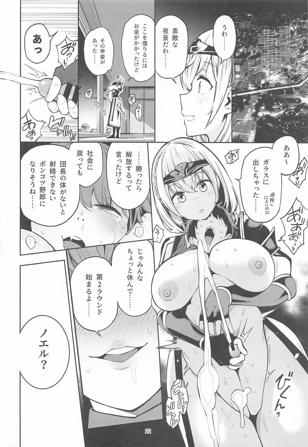 白銀のショタ狩猟祭~ストレスを解消するため 毎日ショタたちを嫐り倒す事だけを考え 妄想と現実の区別が分からなくなって 若い精液の欲望に深く陥るまで 無限搾取編~ Page.23