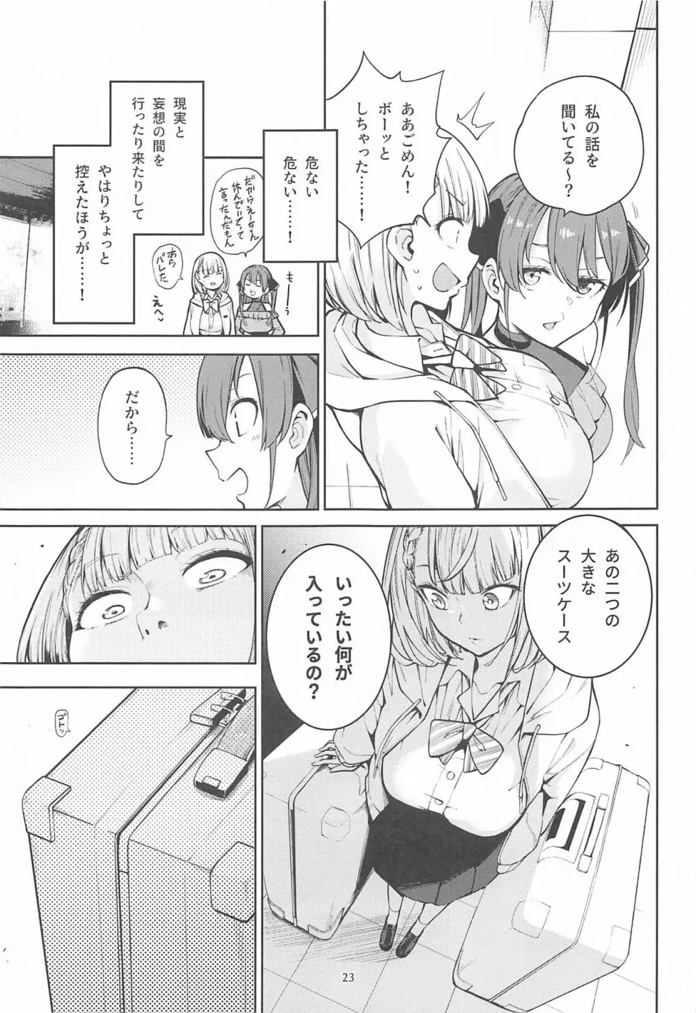 白銀のショタ狩猟祭~ストレスを解消するため 毎日ショタたちを嫐り倒す事だけを考え 妄想と現実の区別が分からなくなって 若い精液の欲望に深く陥るまで 無限搾取編~ Page.24