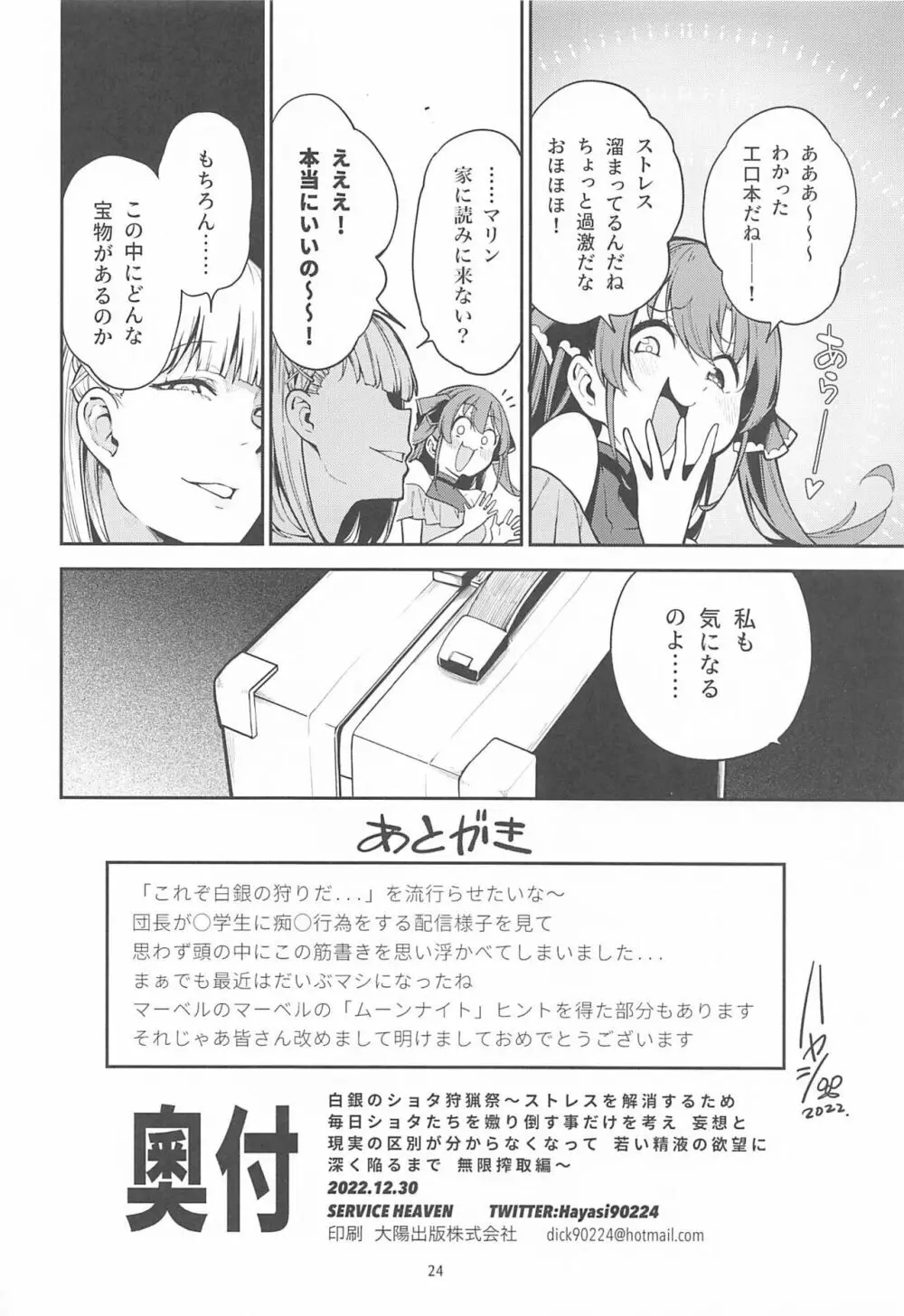 白銀のショタ狩猟祭~ストレスを解消するため 毎日ショタたちを嫐り倒す事だけを考え 妄想と現実の区別が分からなくなって 若い精液の欲望に深く陥るまで 無限搾取編~ Page.25