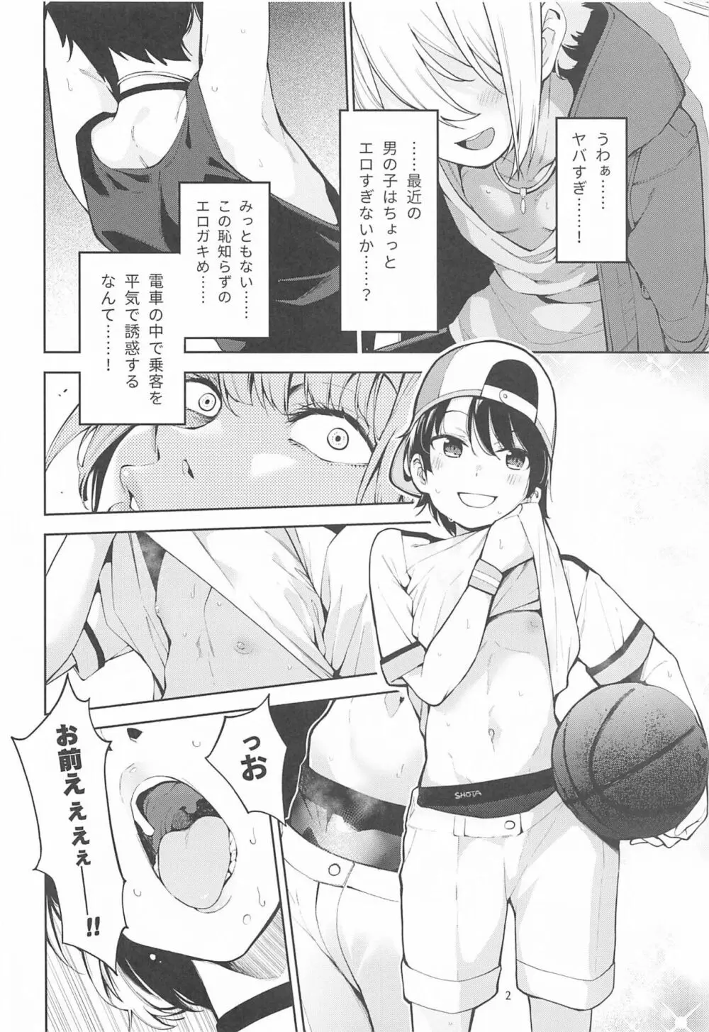白銀のショタ狩猟祭~ストレスを解消するため 毎日ショタたちを嫐り倒す事だけを考え 妄想と現実の区別が分からなくなって 若い精液の欲望に深く陥るまで 無限搾取編~ Page.3