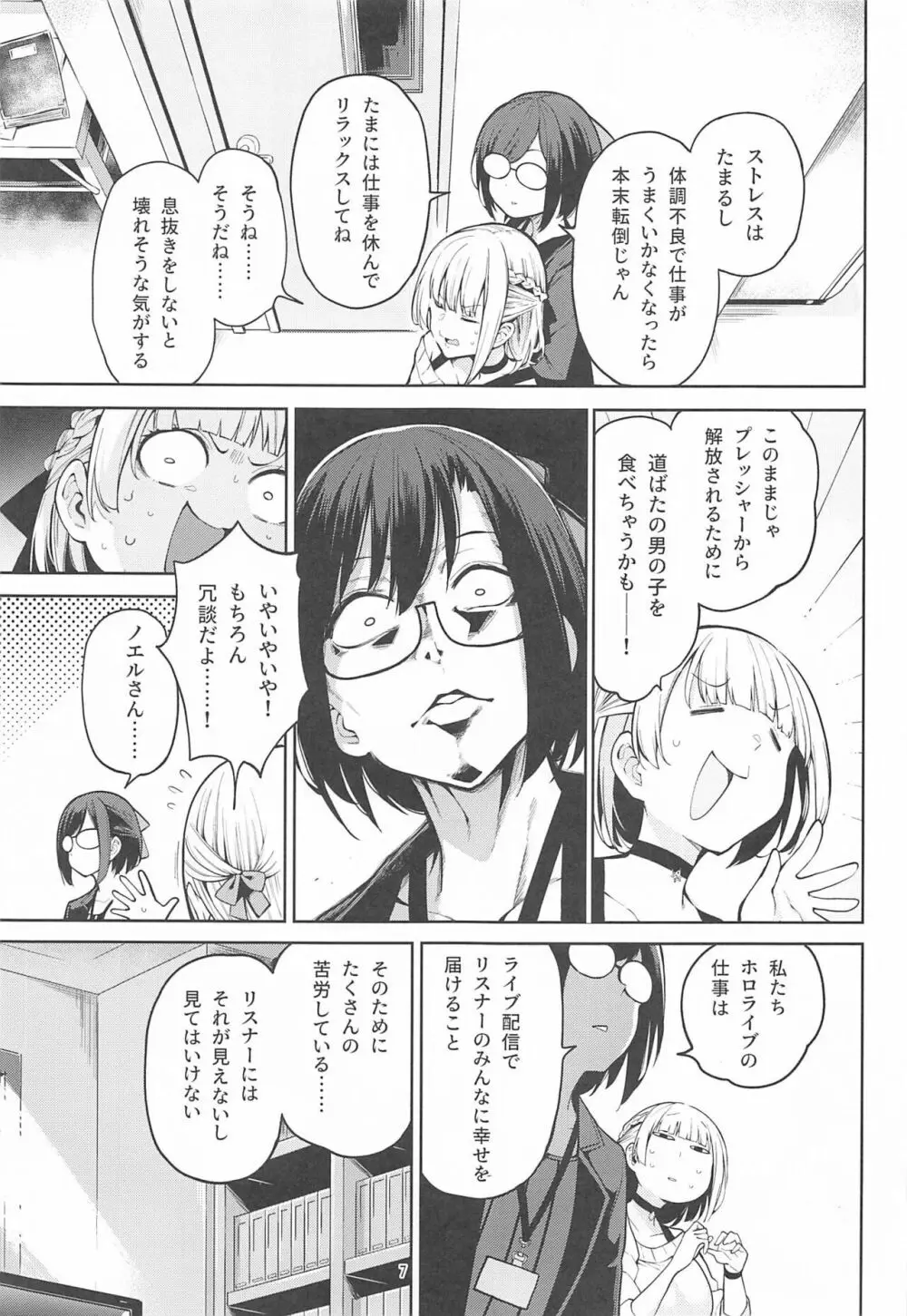 白銀のショタ狩猟祭~ストレスを解消するため 毎日ショタたちを嫐り倒す事だけを考え 妄想と現実の区別が分からなくなって 若い精液の欲望に深く陥るまで 無限搾取編~ Page.8