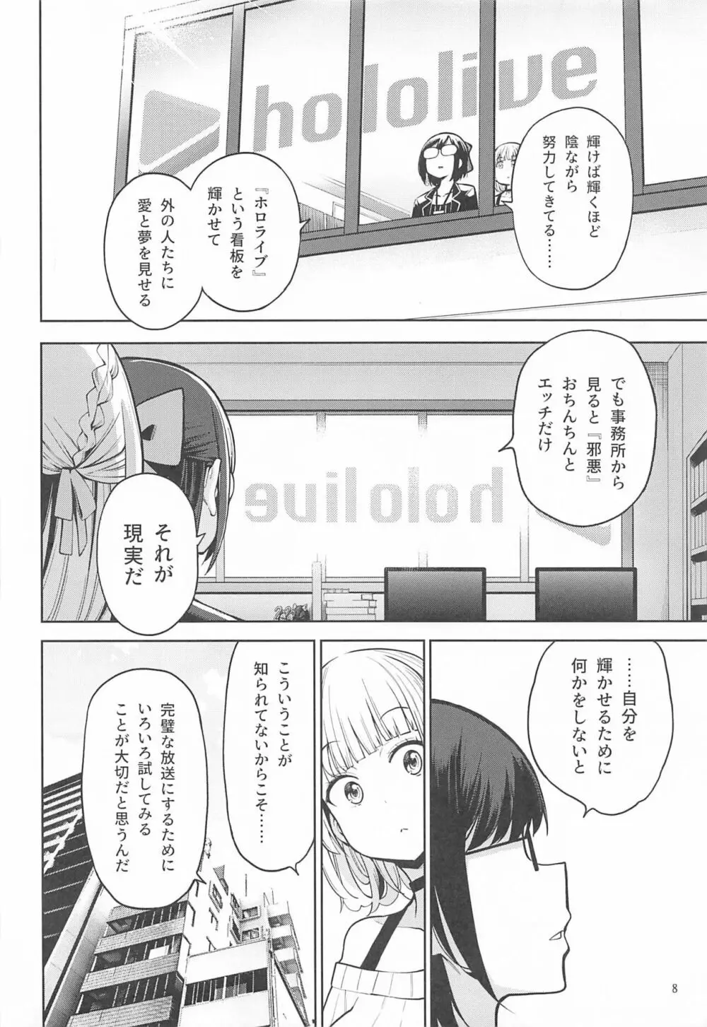 白銀のショタ狩猟祭~ストレスを解消するため 毎日ショタたちを嫐り倒す事だけを考え 妄想と現実の区別が分からなくなって 若い精液の欲望に深く陥るまで 無限搾取編~ Page.9