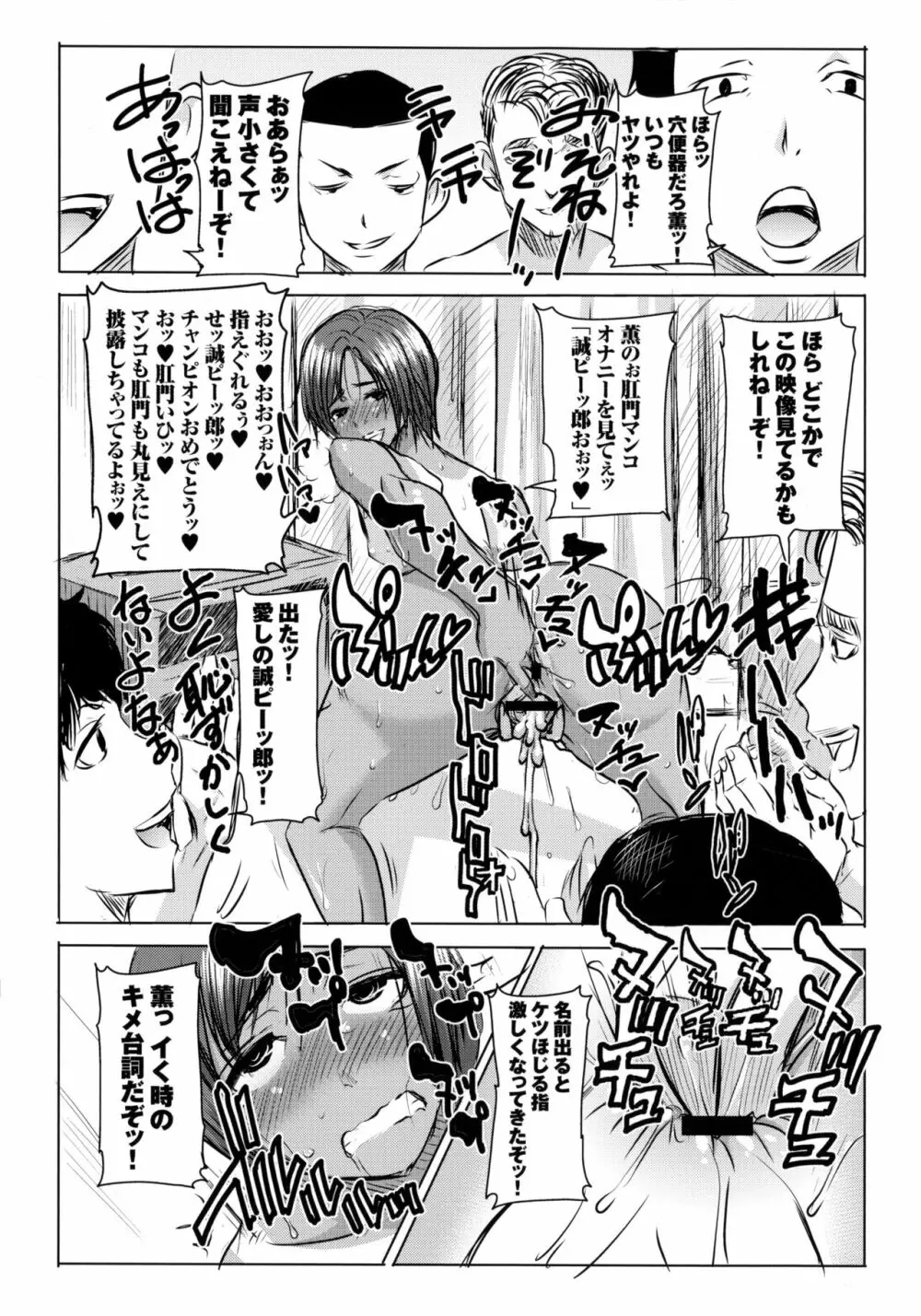 彼に・・・抱かれました。あと、ね・・・ とらのあな購入特典4Pリーフレット Page.3