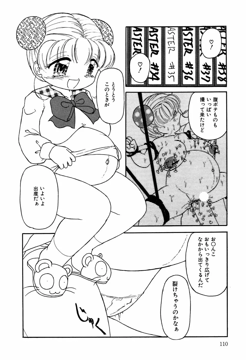 リトルピアス Vol.11 Page.112