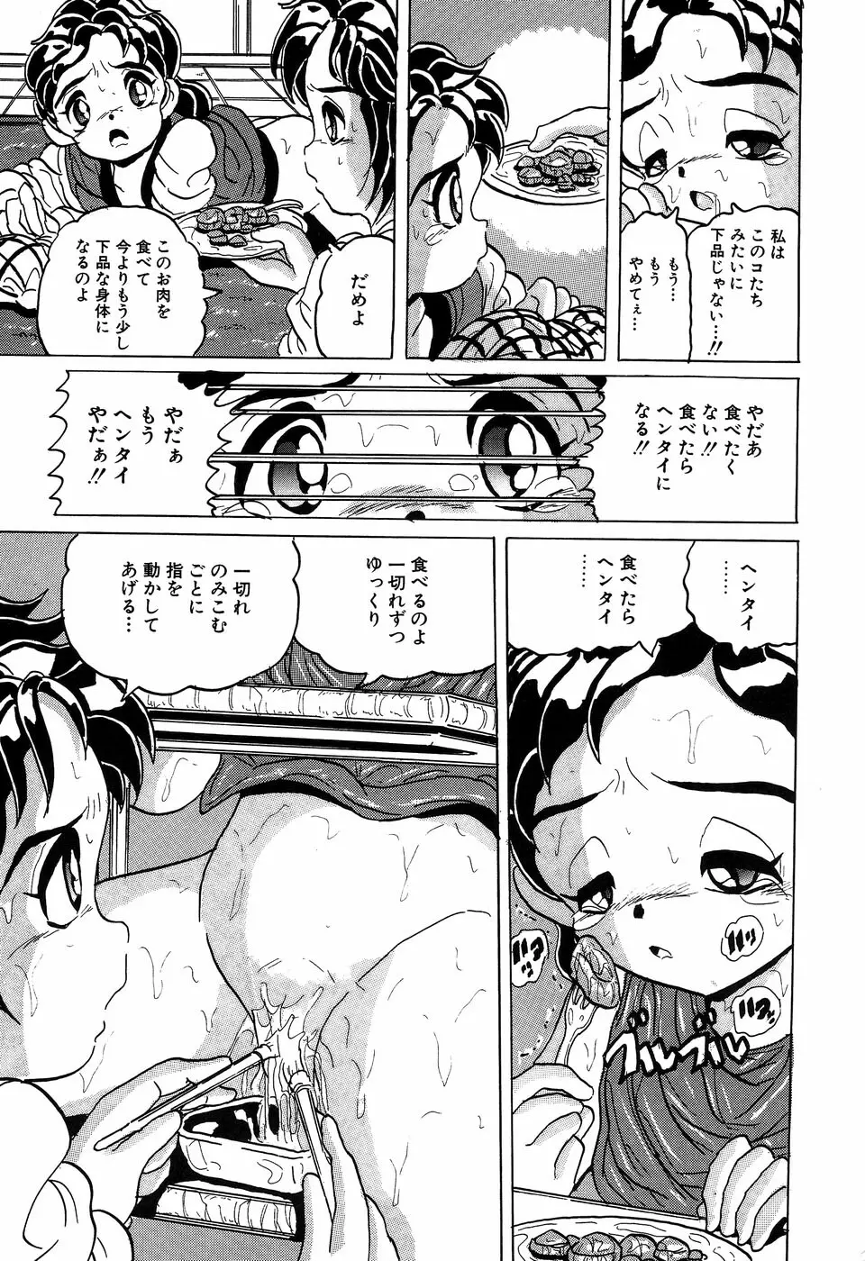 リトルピアス Vol.11 Page.137