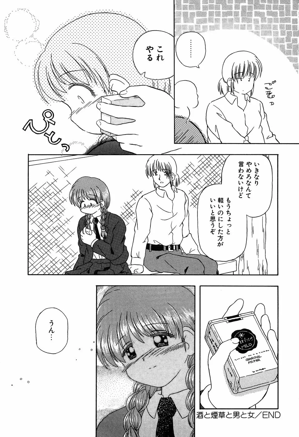 リトルピアス Vol.11 Page.158