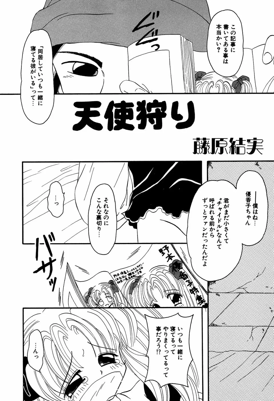 リトルピアス Vol.11 Page.24