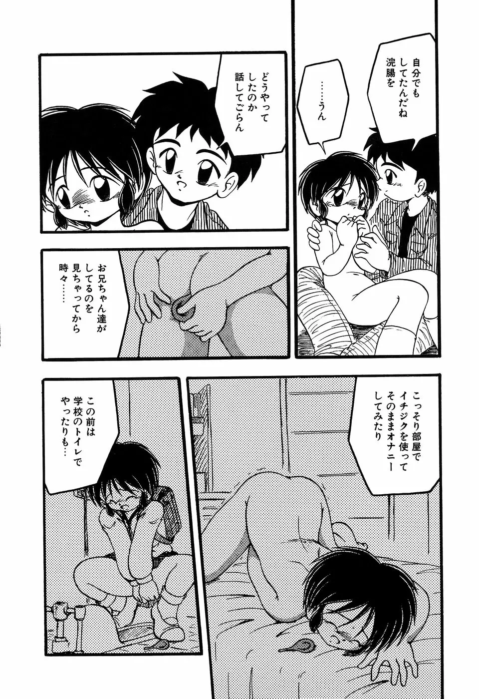 リトルピアス Vol.11 Page.70