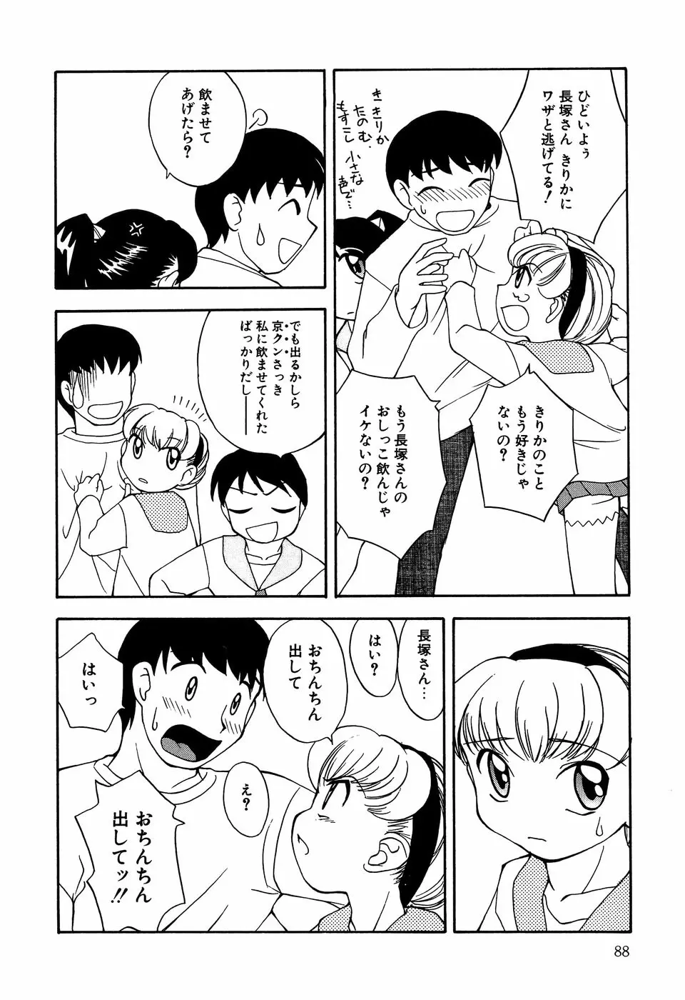 リトルピアス Vol.11 Page.90