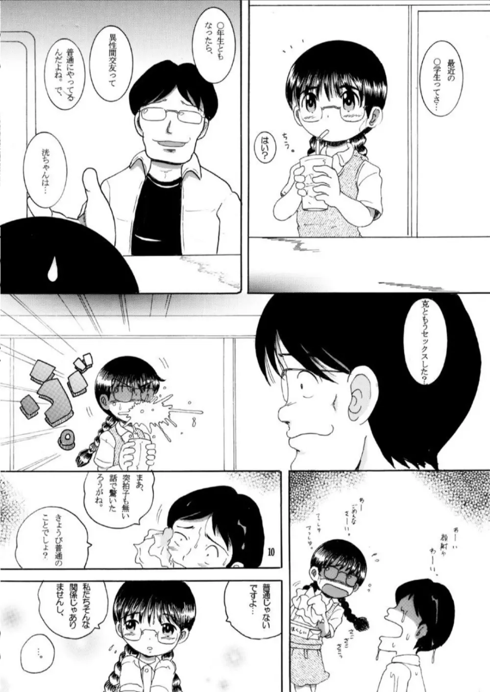 奪取甘柑 Page.10