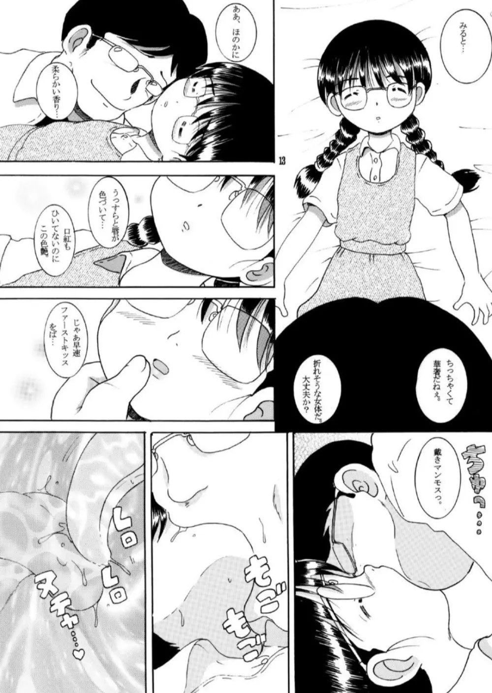 奪取甘柑 Page.13
