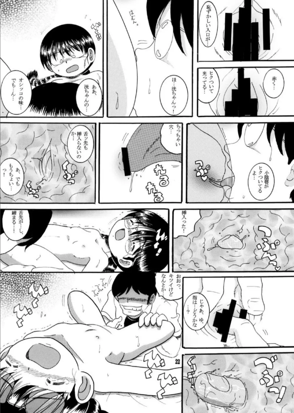 奪取甘柑 Page.22