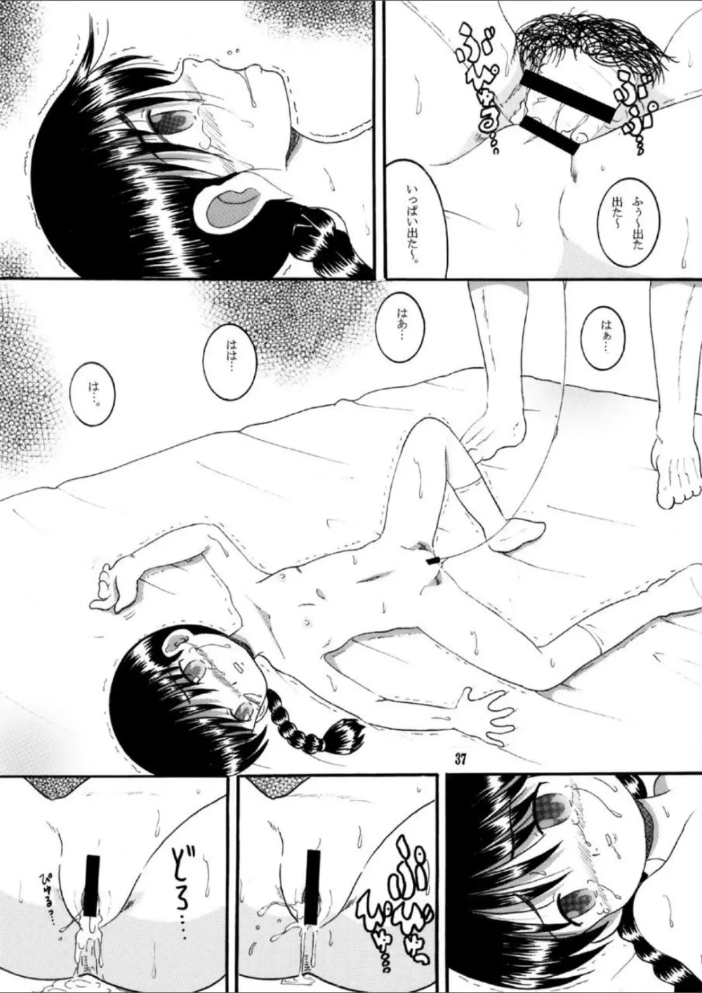 奪取甘柑 Page.37