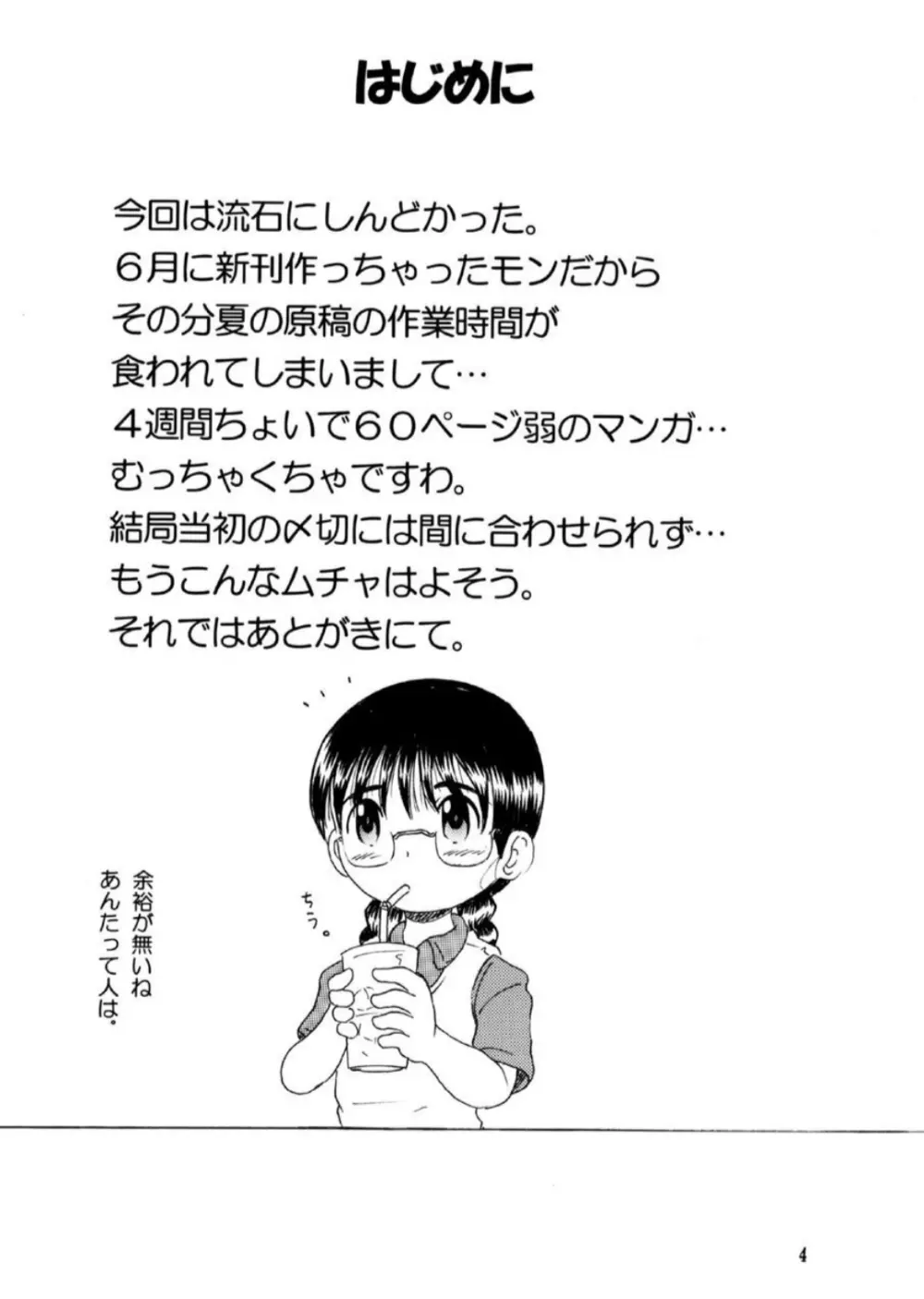奪取甘柑 Page.4