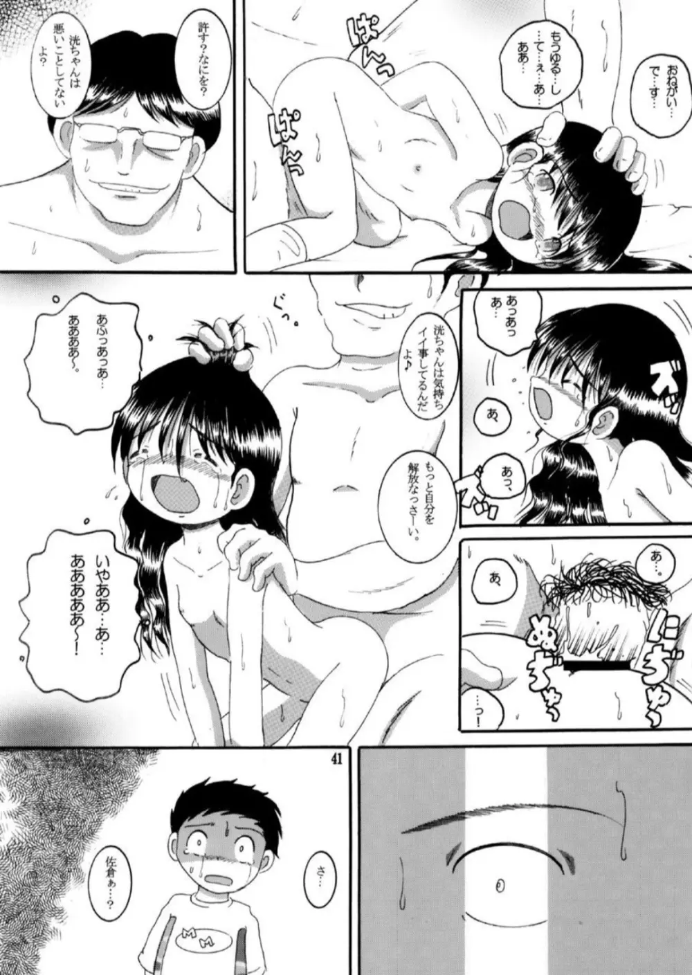 奪取甘柑 Page.41