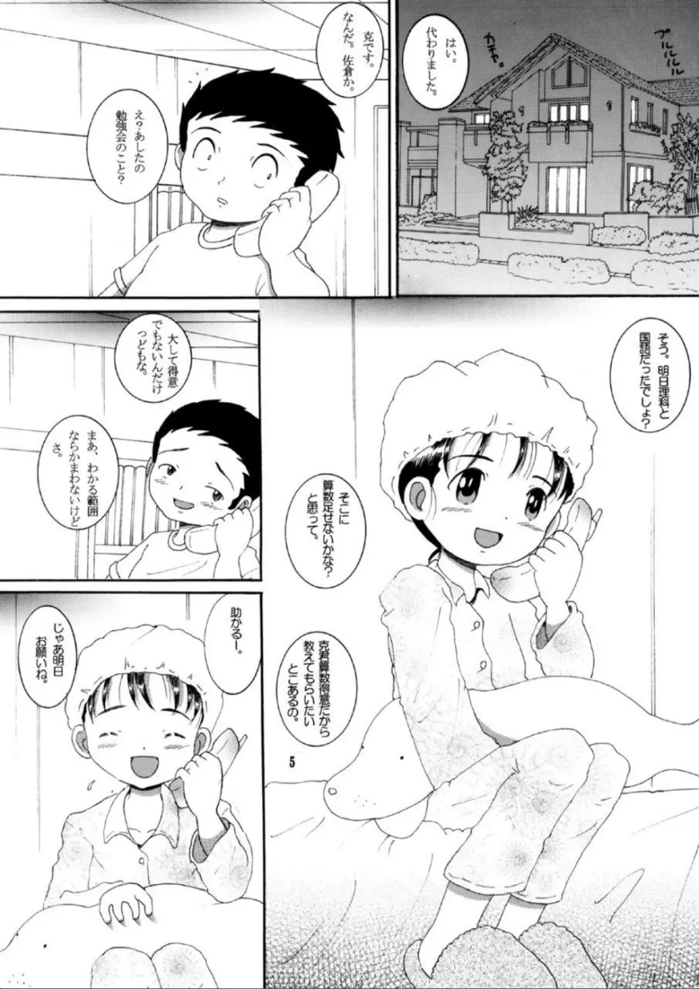 奪取甘柑 Page.5