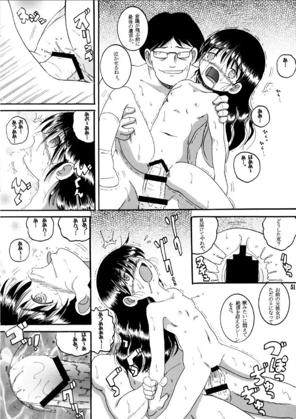 奪取甘柑 Page.51