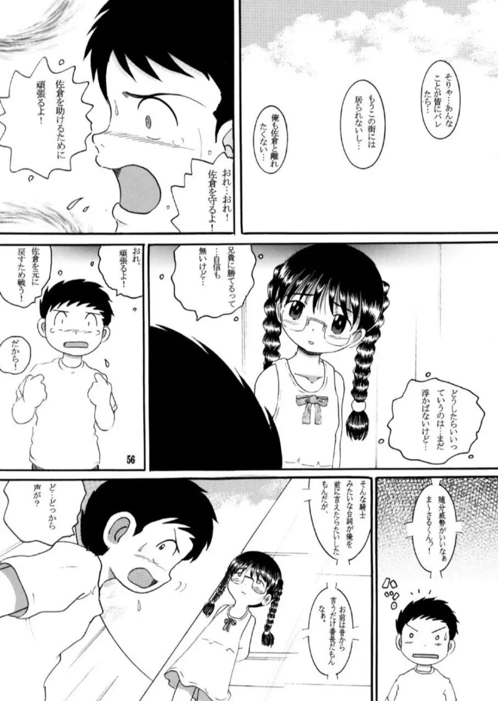 奪取甘柑 Page.56
