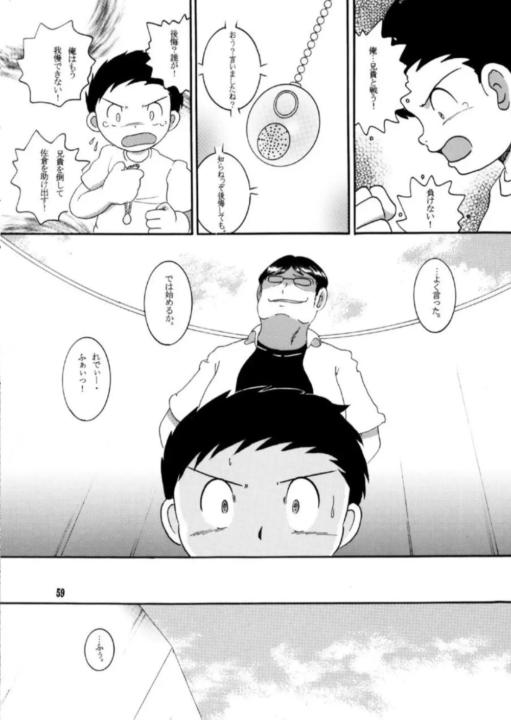 奪取甘柑 Page.59