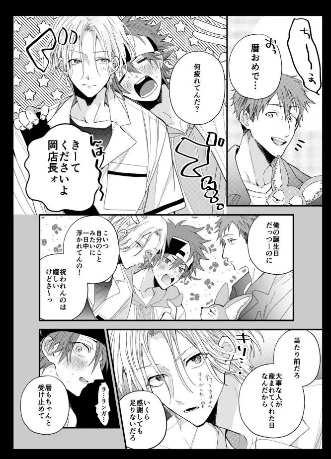 ラン暦 r18 漫画 log2 Page.18