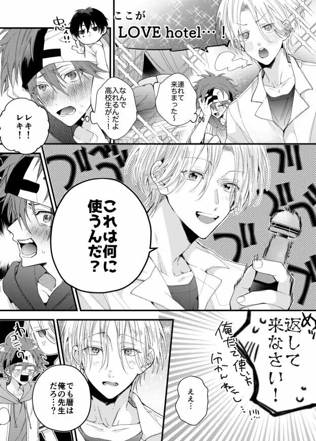 ラン暦 r18 漫画 log2 Page.2