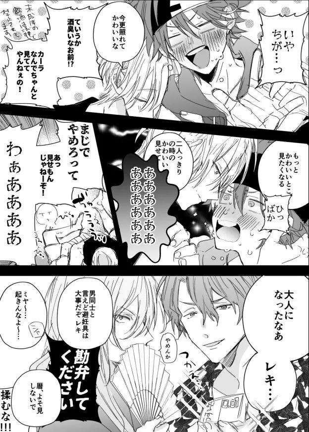 ラン暦 r18 漫画 log2 Page.21