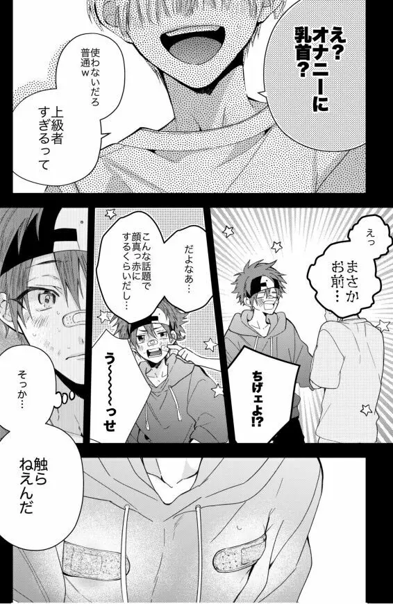 ラン暦 r18 漫画 log2 Page.6