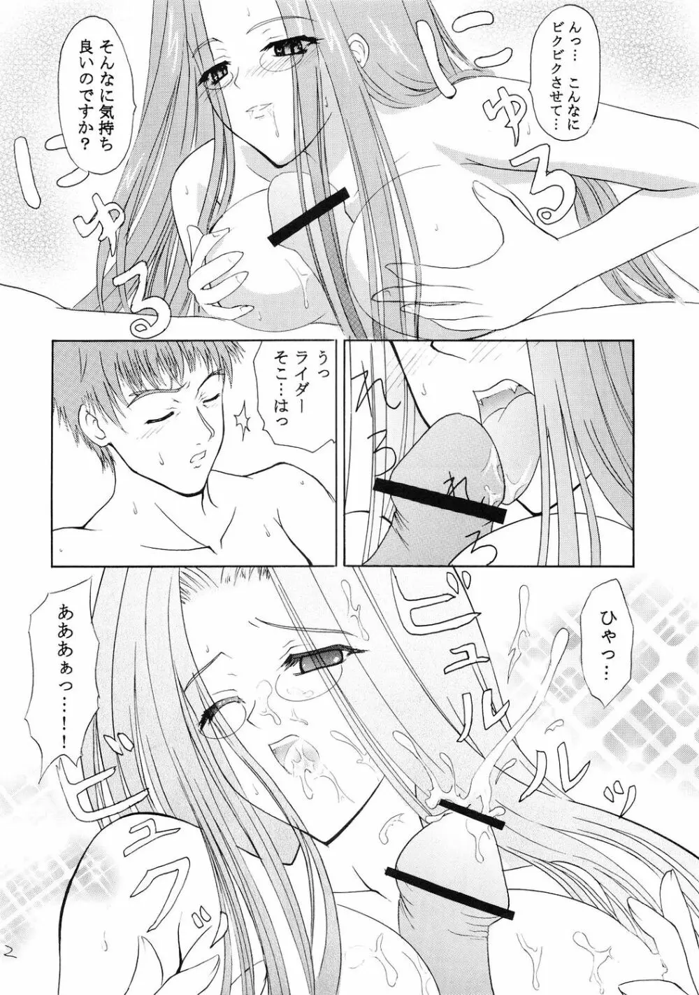 超受身 Page.11