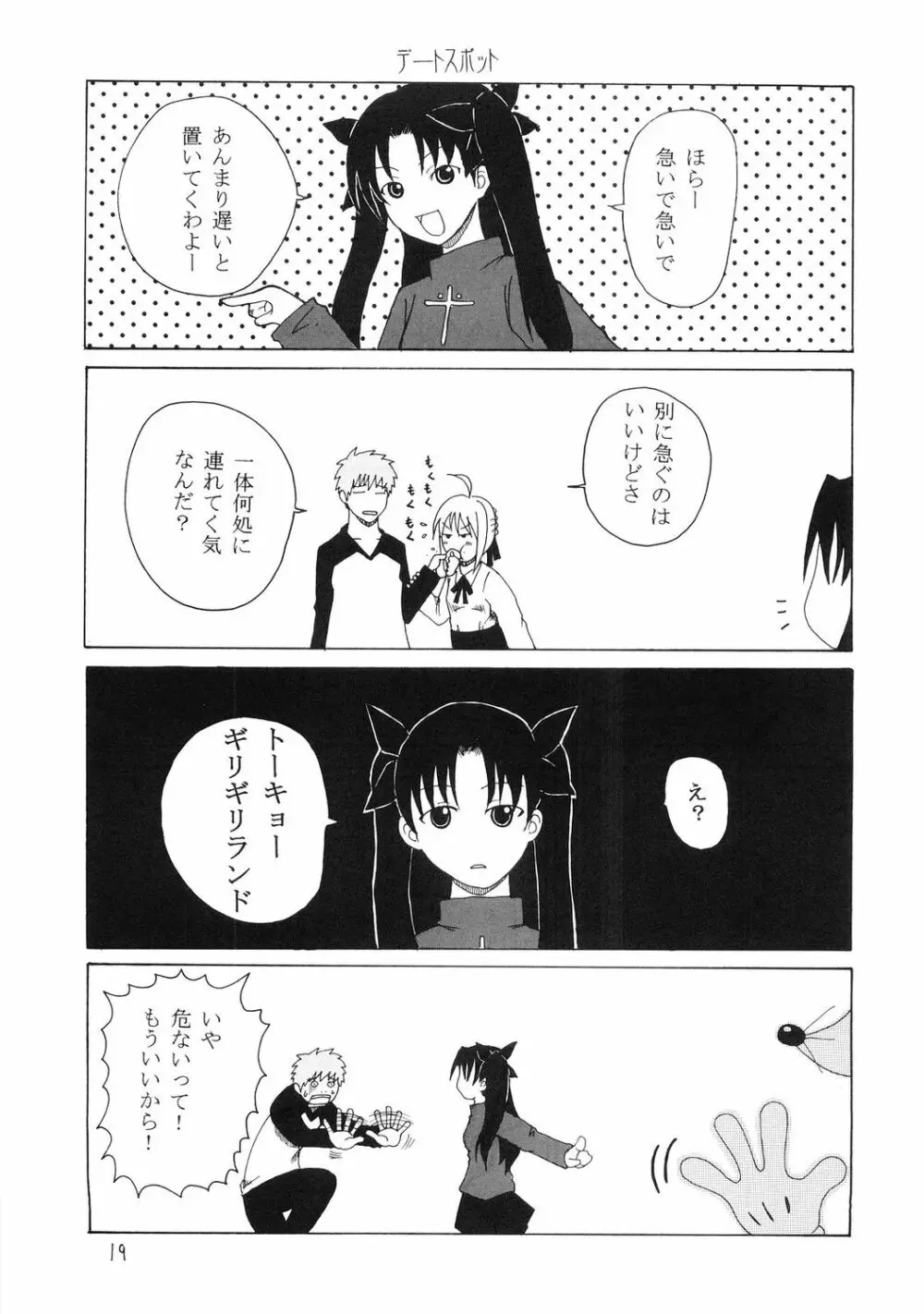 超受身 Page.18