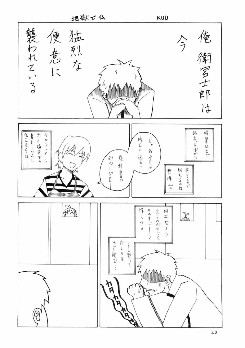 超受身 Page.19