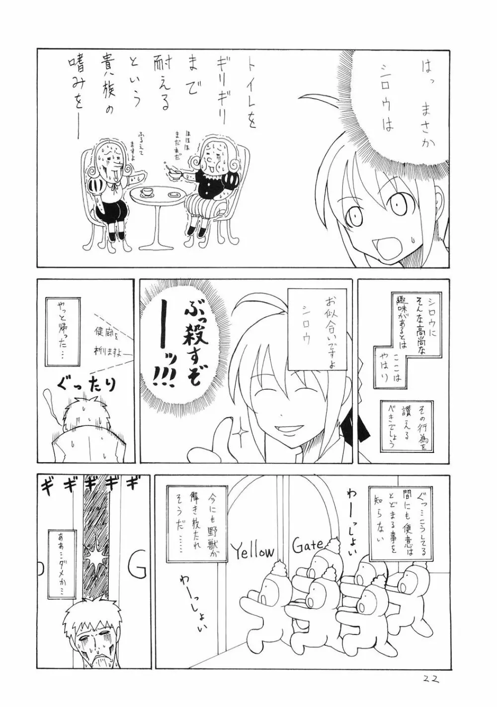 超受身 Page.21