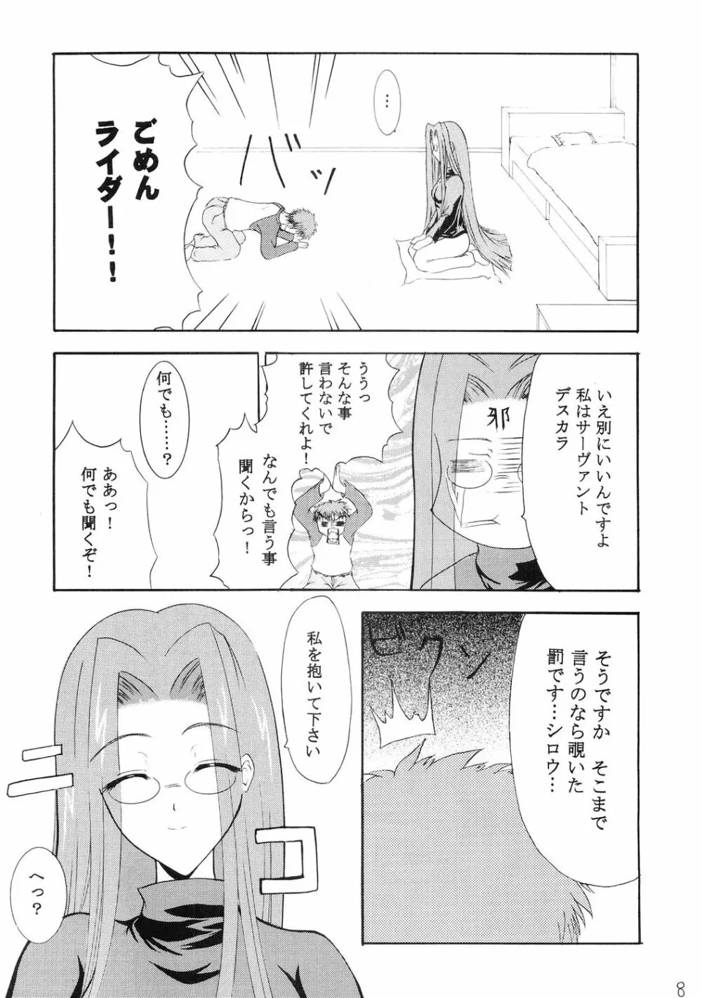 超受身 Page.7