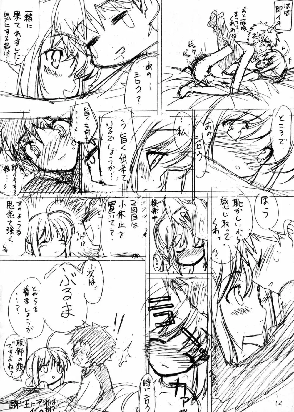 Fate/pillowtalk Page.11