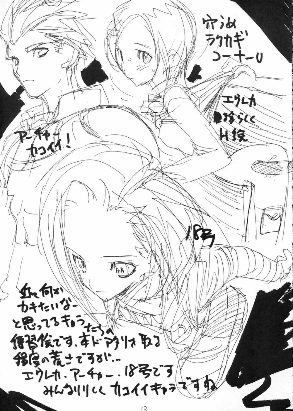 Fate/pillowtalk Page.12