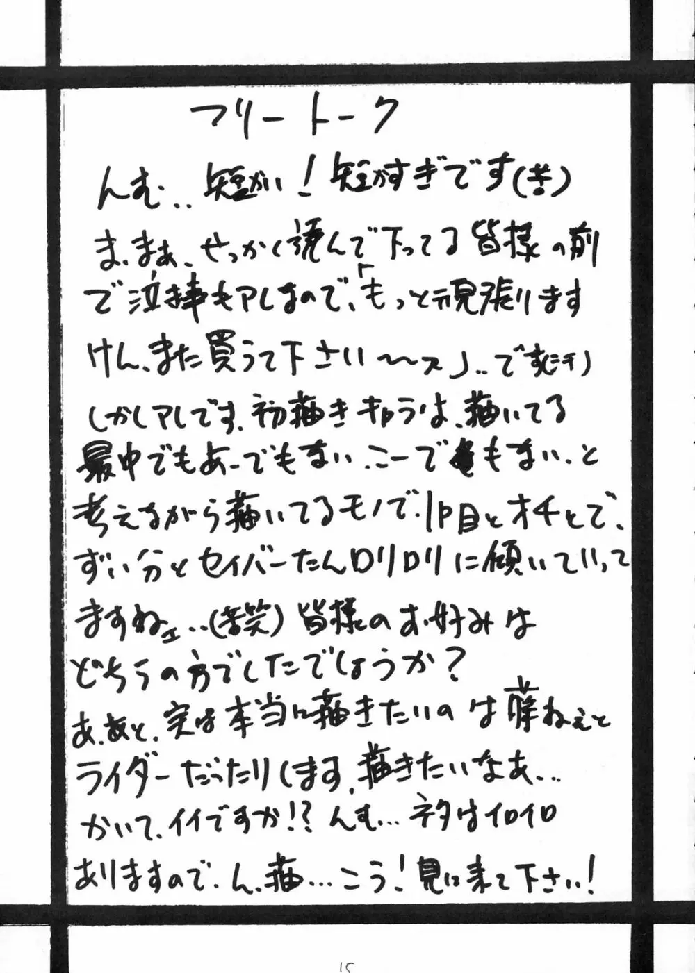 Fate/pillowtalk Page.14