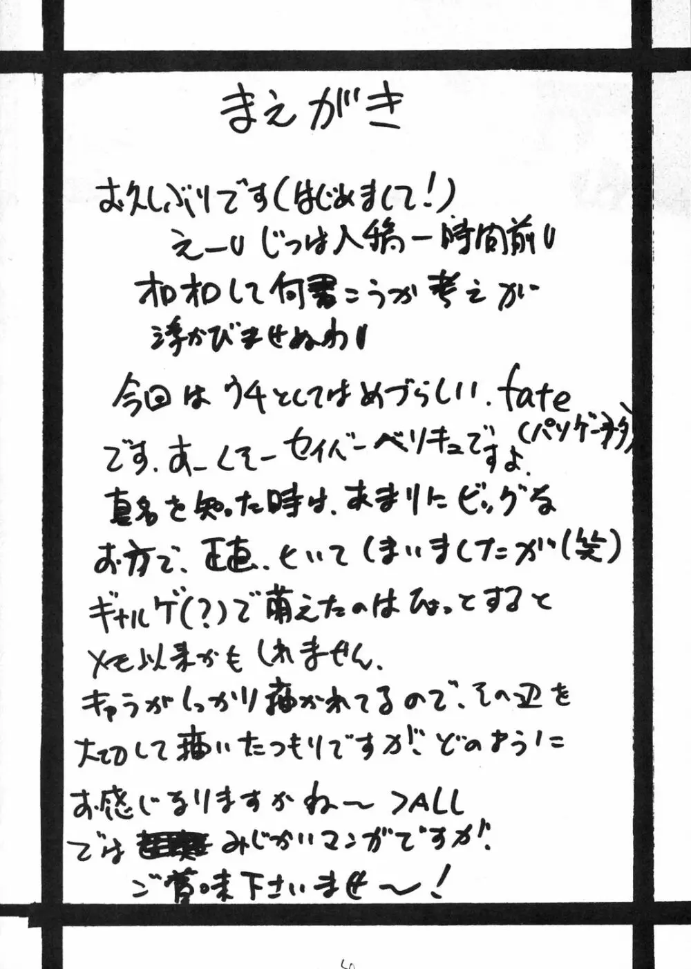 Fate/pillowtalk Page.3