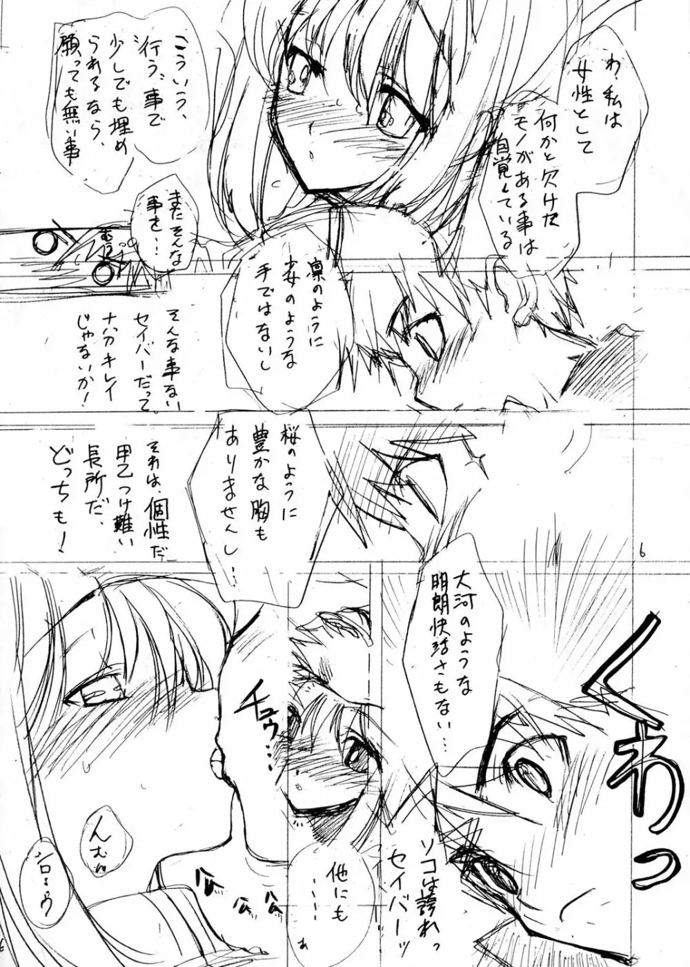 Fate/pillowtalk Page.5