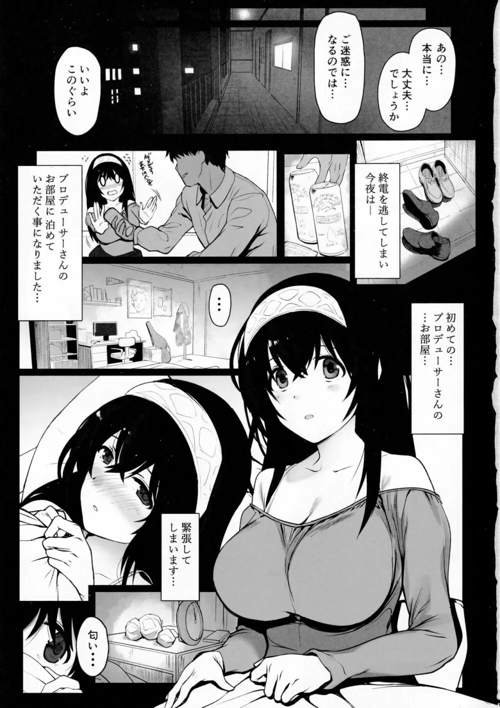 鷺沢文香の性欲事情 Page.2
