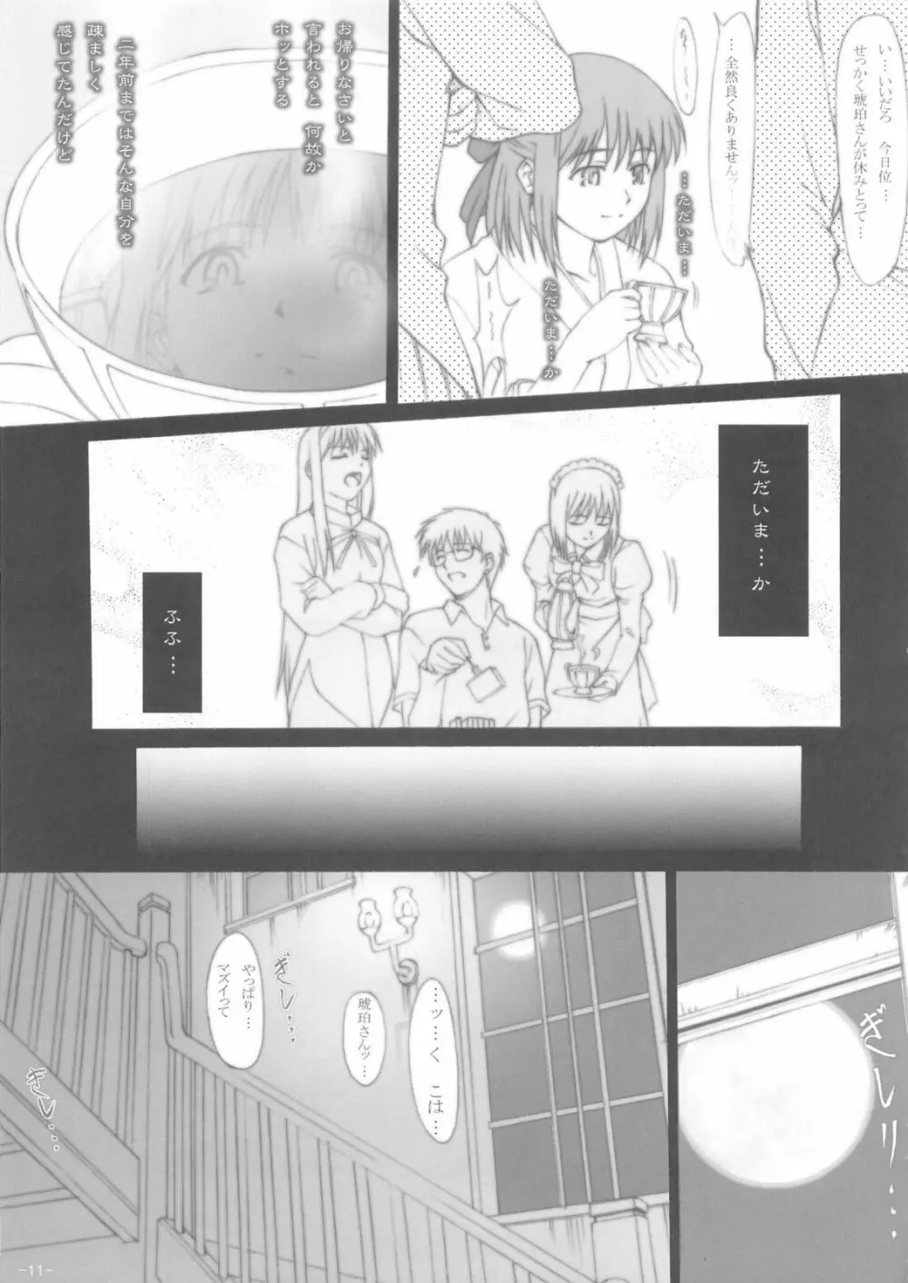 おぼれずき Page.10