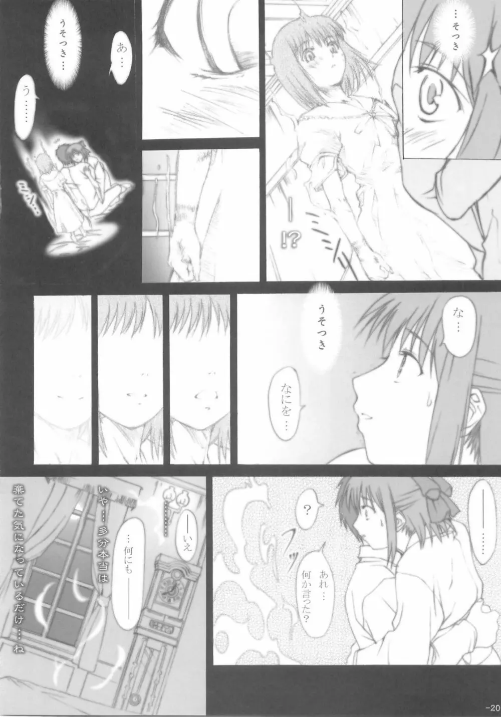 おぼれずき Page.19