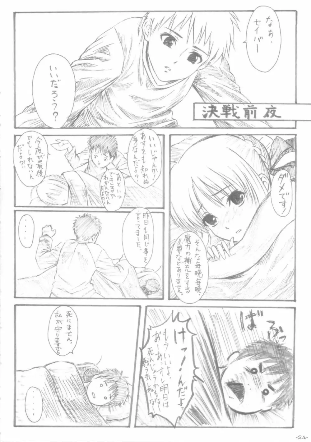 おぼれずき Page.23