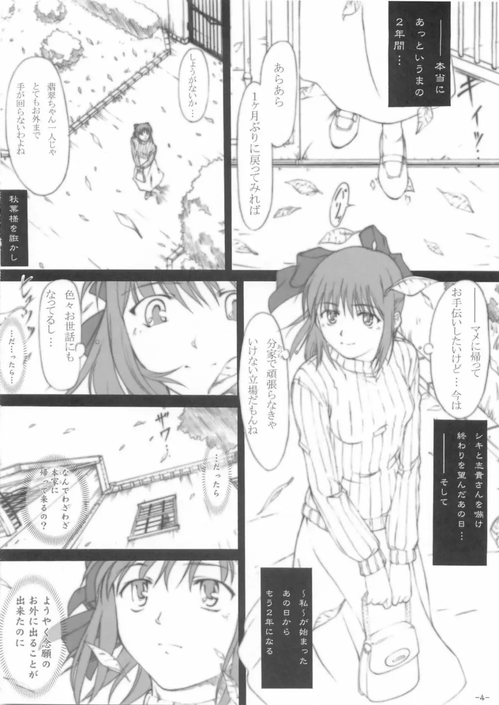 おぼれずき Page.3