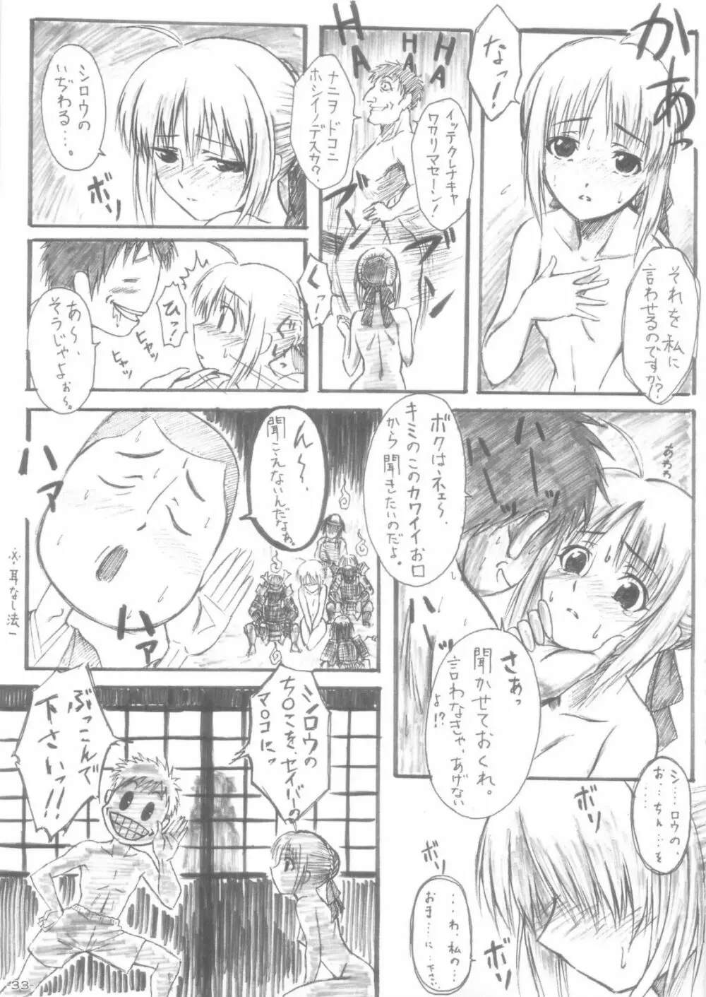 おぼれずき Page.32