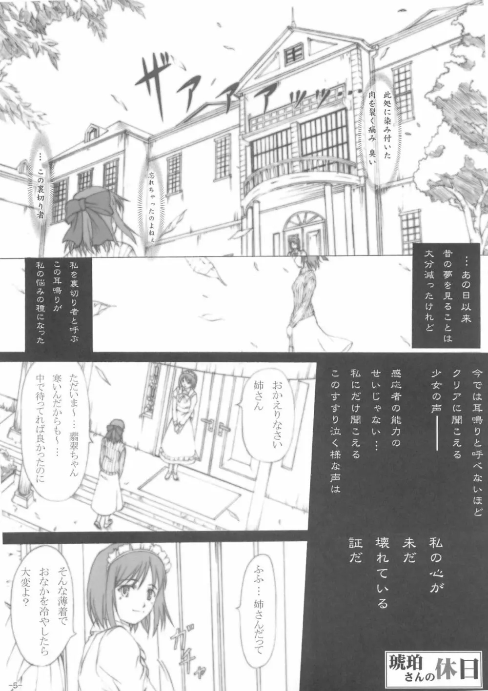 おぼれずき Page.4