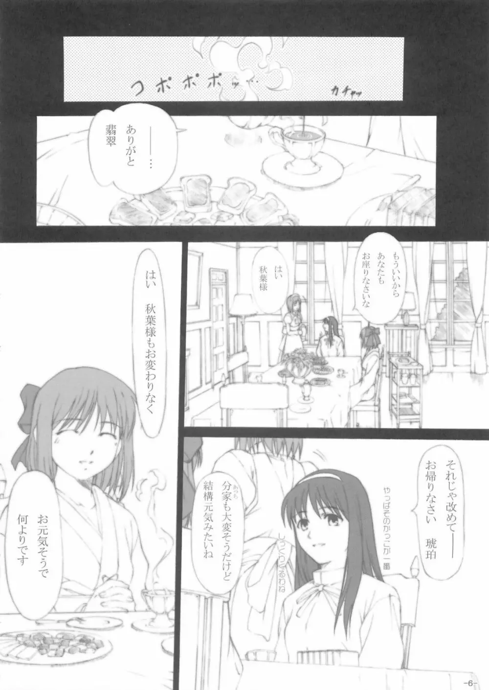 おぼれずき Page.5